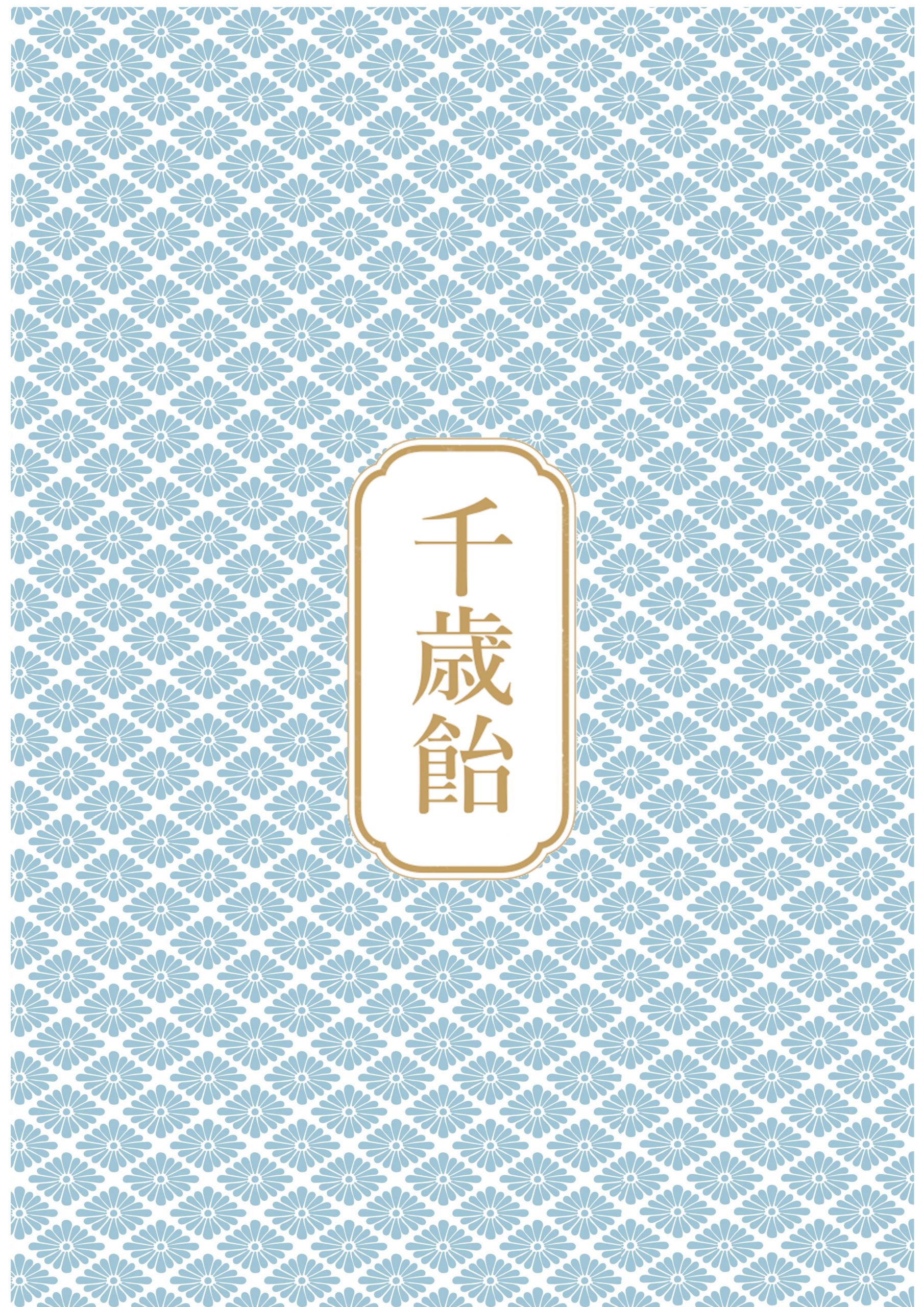 みんなで作り上げたほっこり七五三夫婦合作の手作り千歳飴