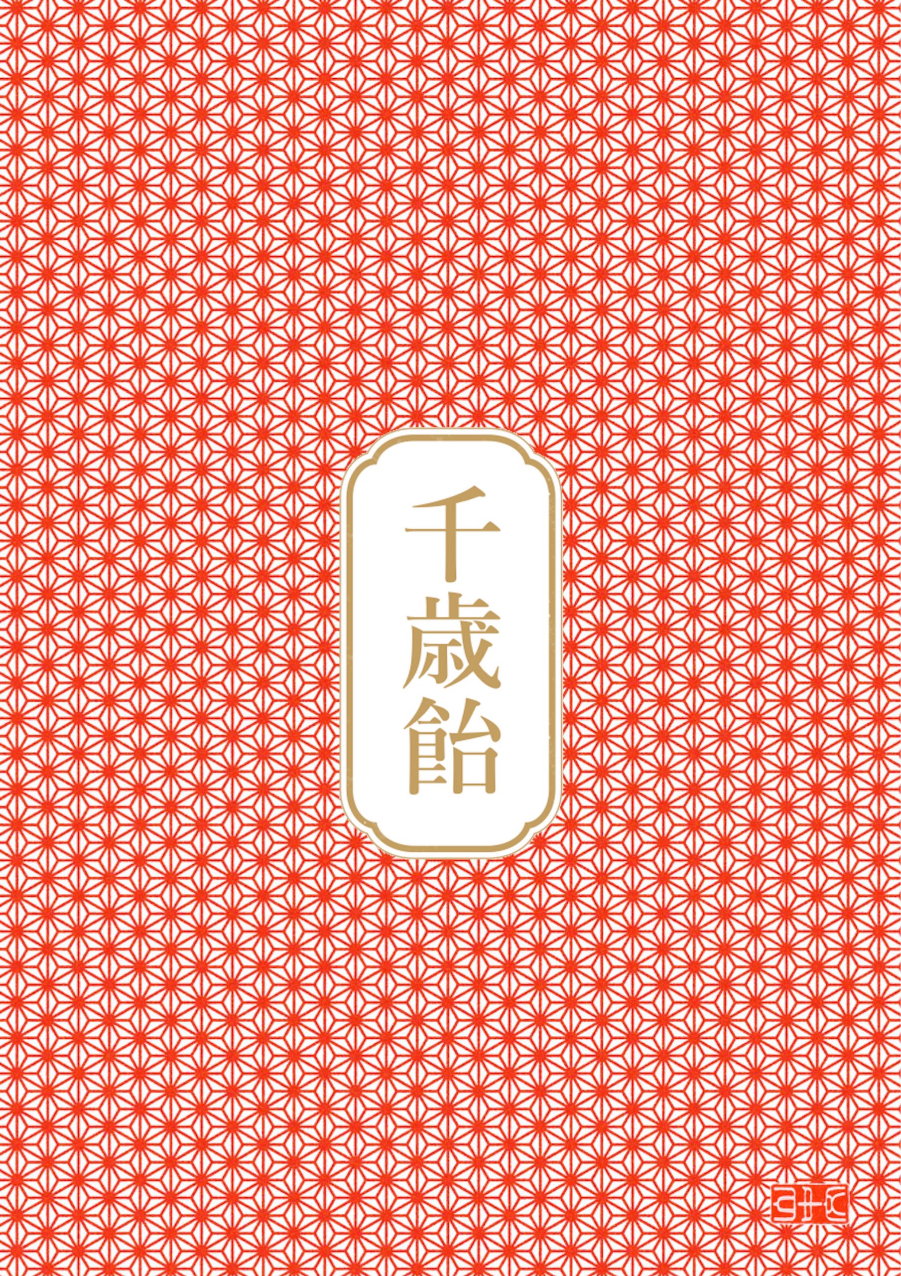 みんなで作り上げたほっこり七五三夫婦合作の手作り千歳飴